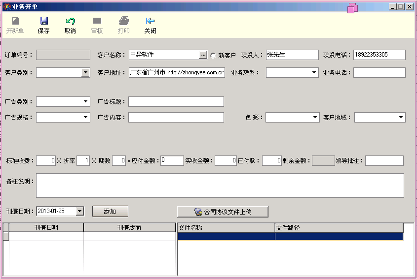 DM報紙廣告管理軟件 ,業務開單