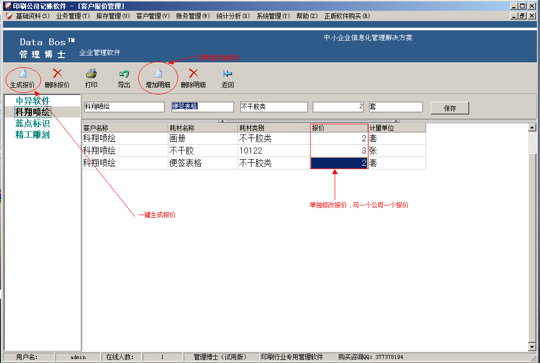 印刷記賬軟件,印刷客戶報價