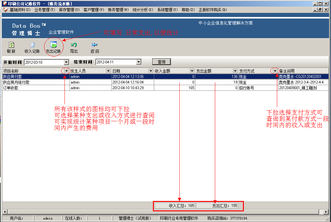 印刷記賬軟件,印刷流水賬管理,財務管理