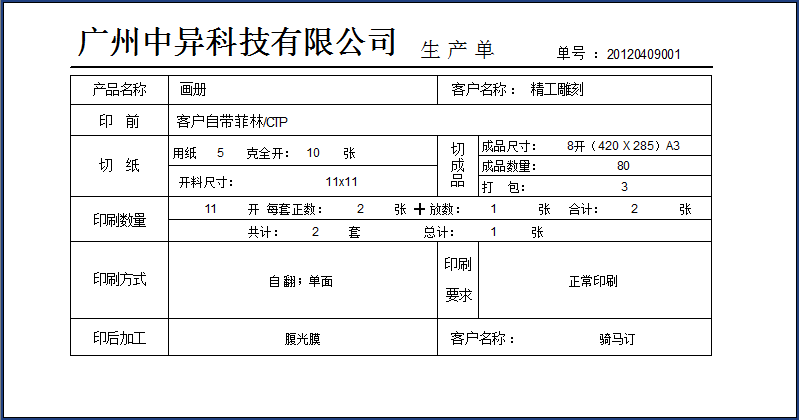 印刷記賬軟件,印刷業務生產單打印,印刷生成單
